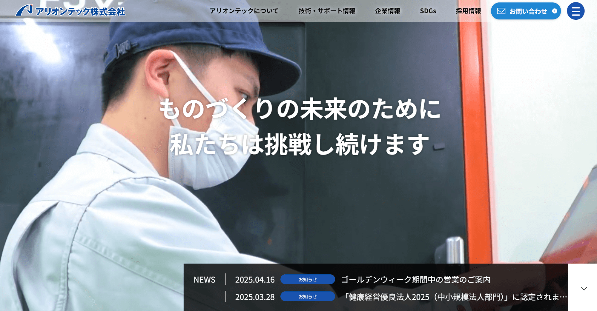 アリオンテック株式会社