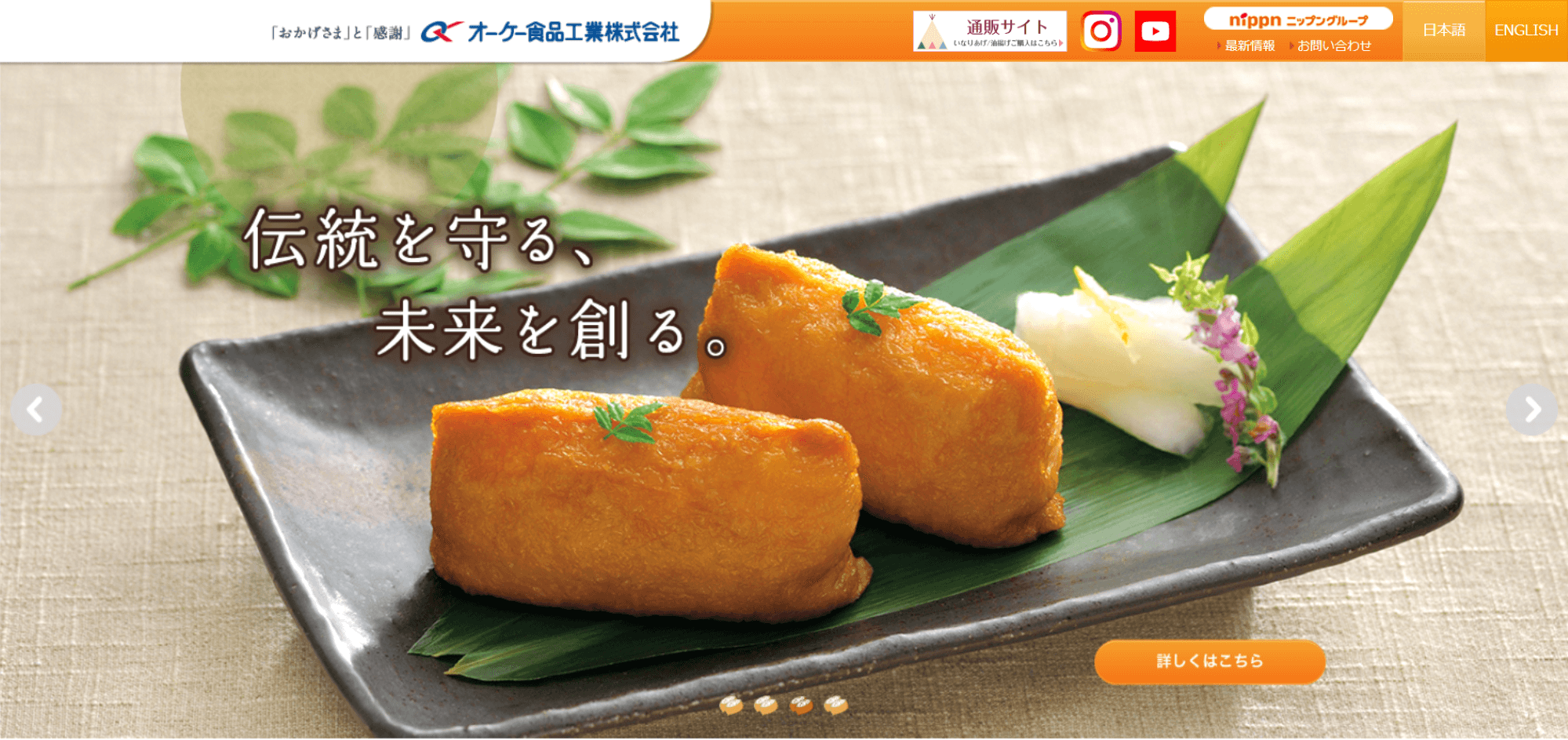 オーケー食品工業株式会社