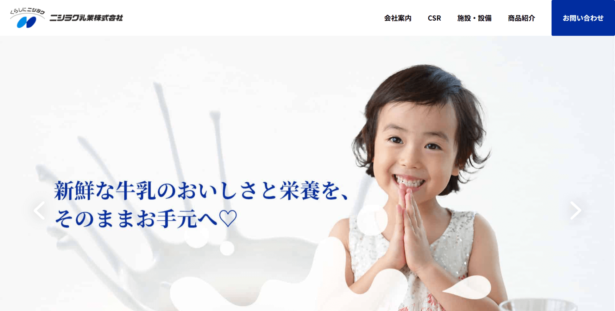 ニシラク乳業株式会社