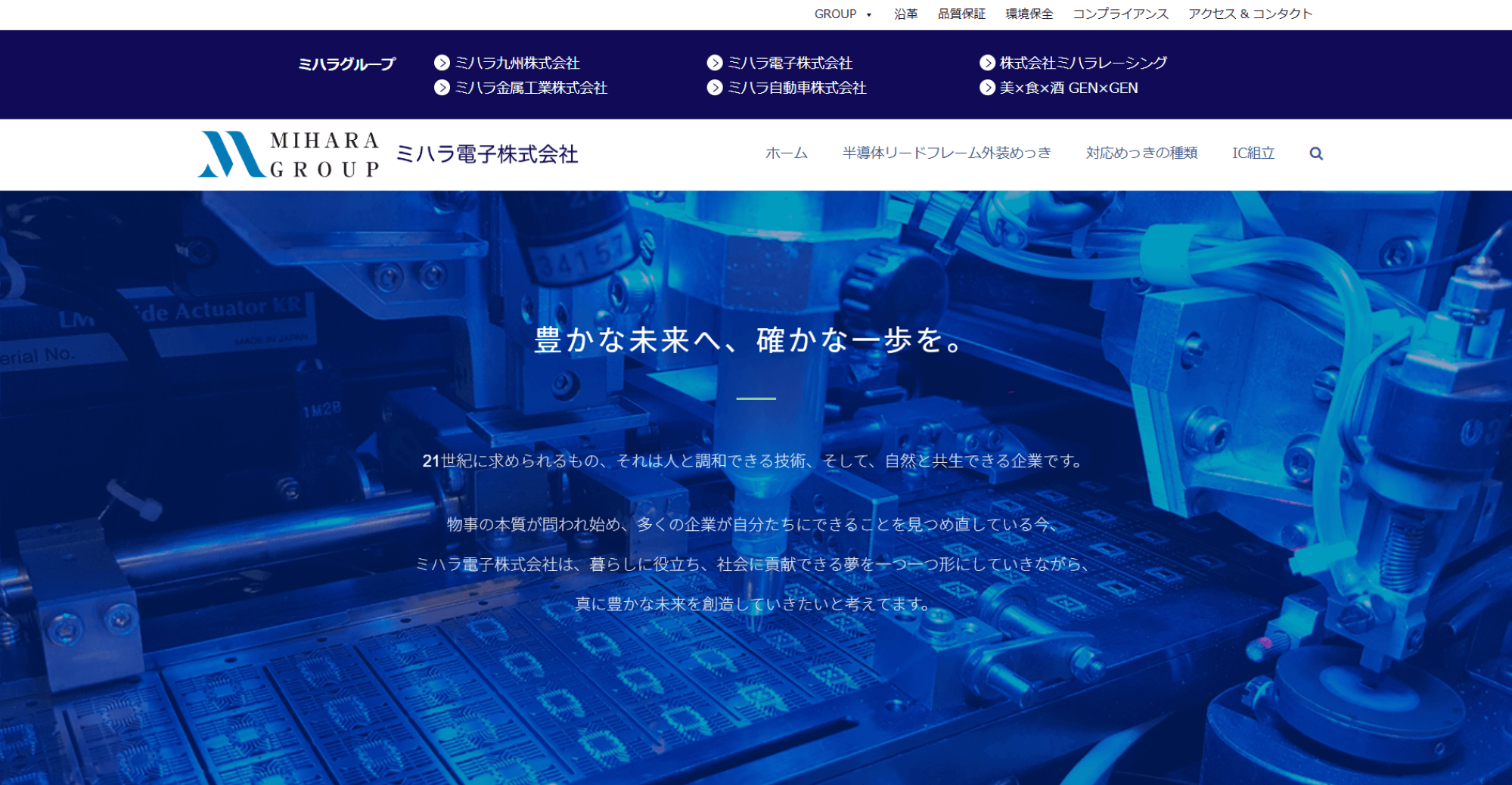 ミハラ電子株式会社