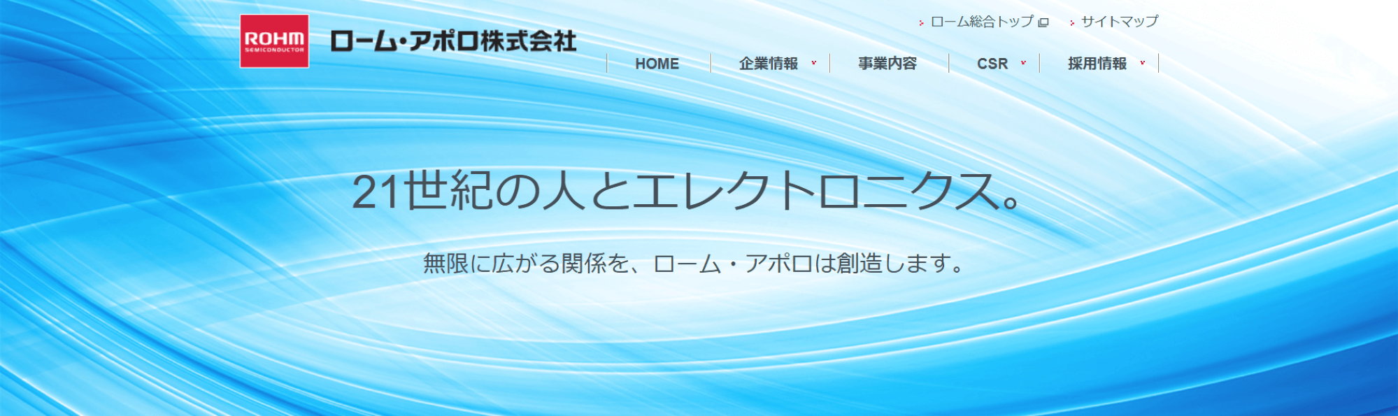 ローム・アポロ株式会社