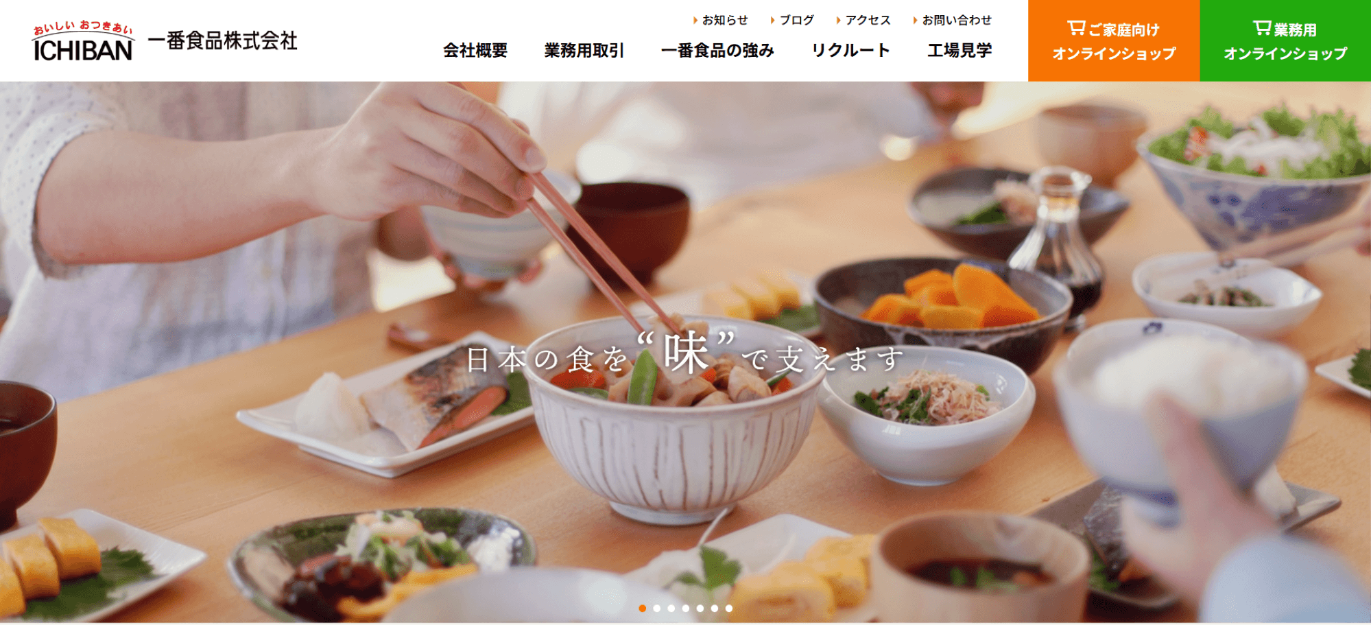 一番食品株式会社
