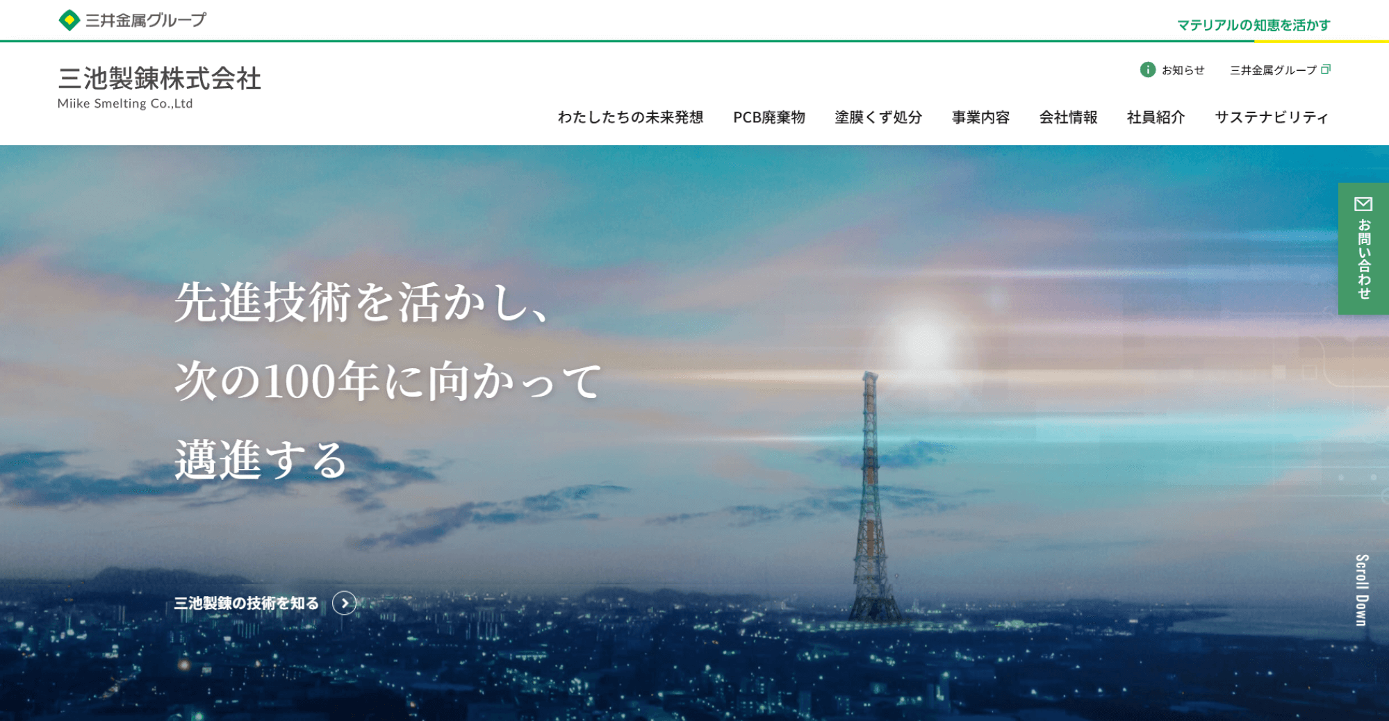三池製錬株式会社