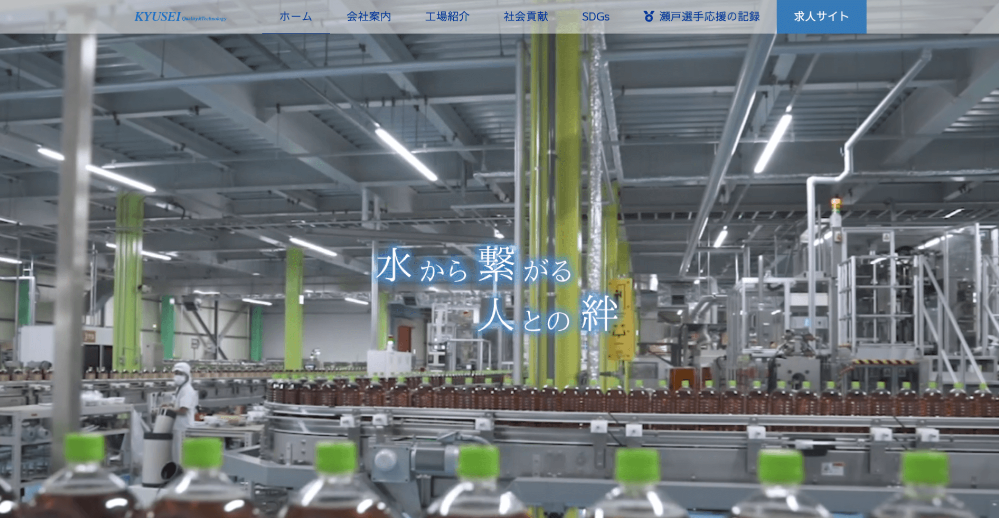 九星飲料工業株式会社
