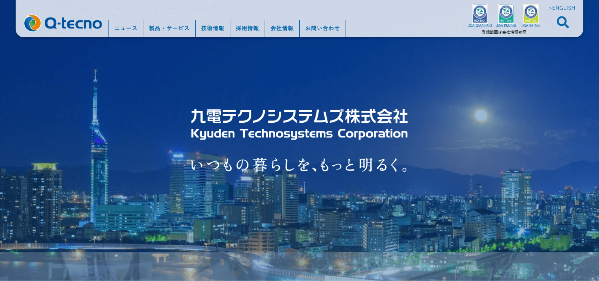 九電テクノシステムズ株式会社