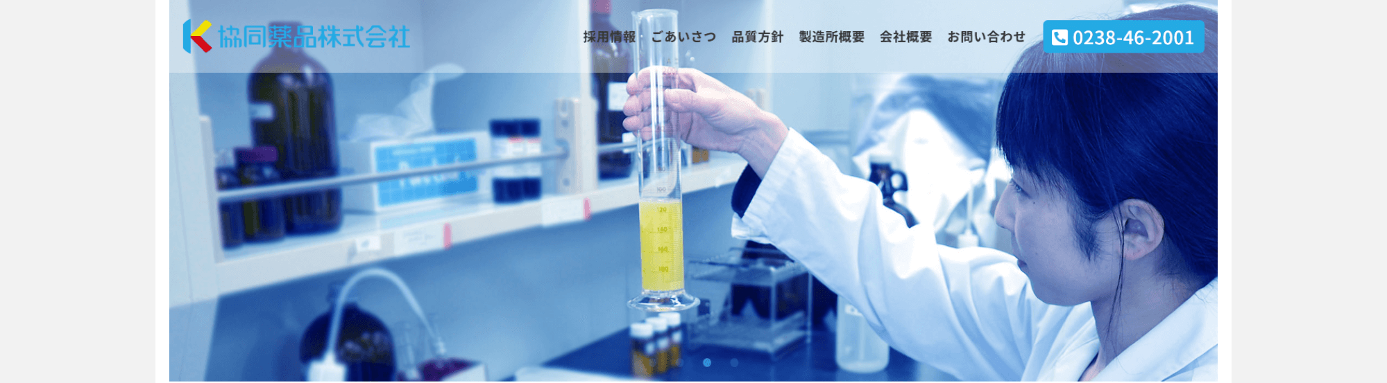 協同薬品株式会社