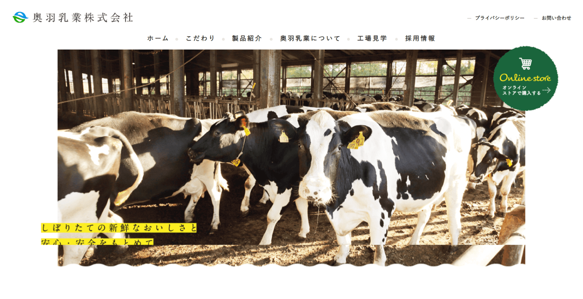 奥羽乳業株式会社