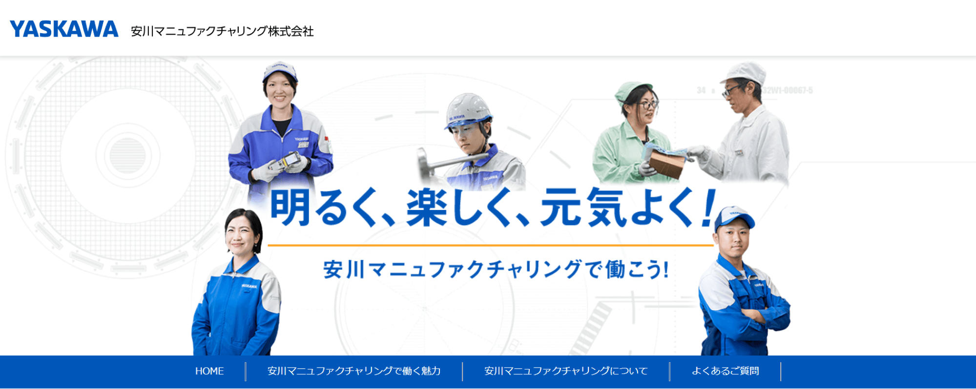 安川マニュファクチャリング株式会社