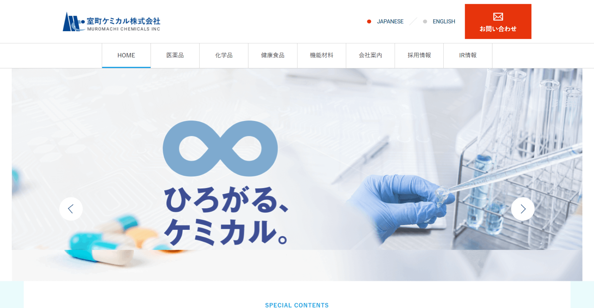 室町ケミカル株式会社