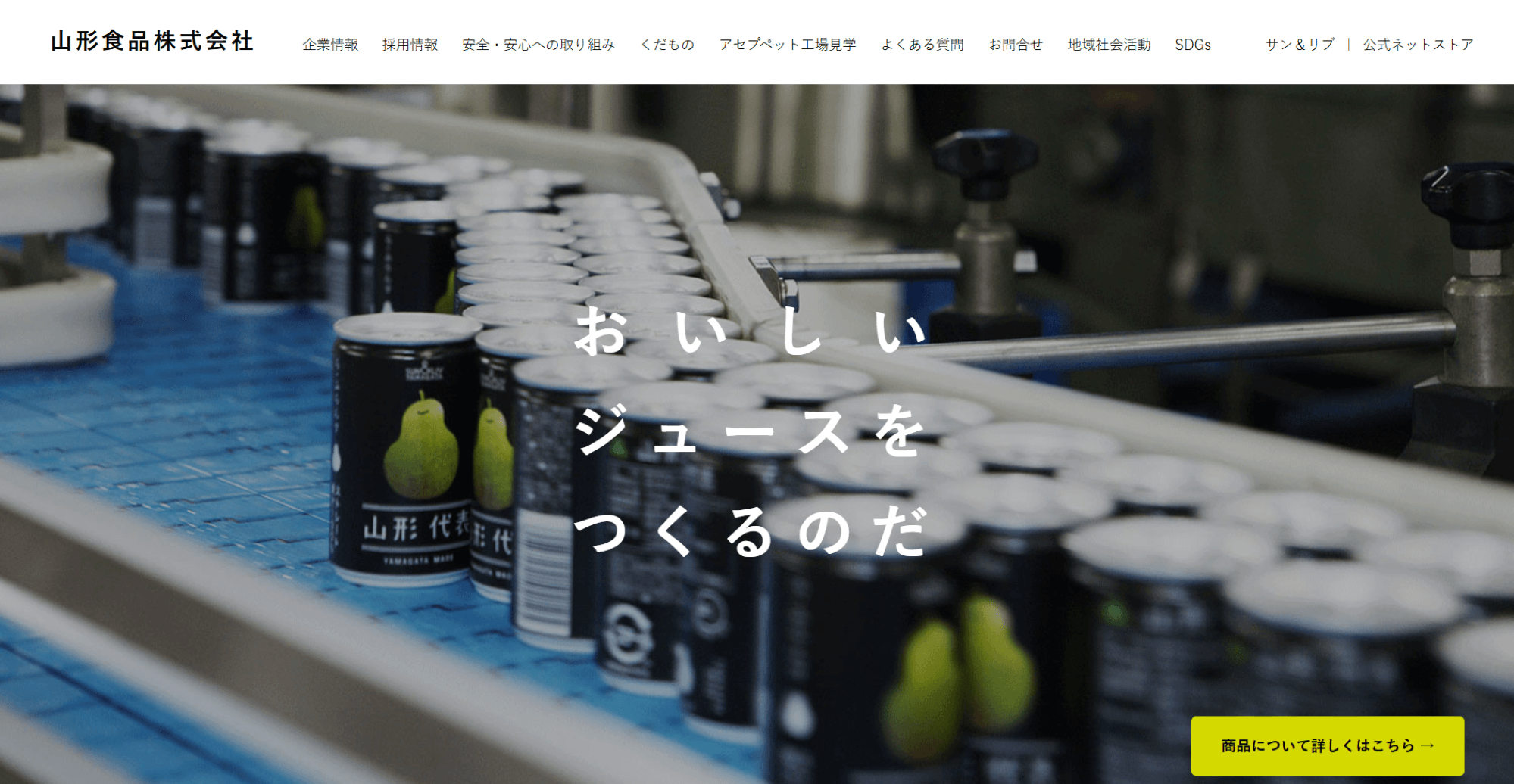 山形食品株式会社