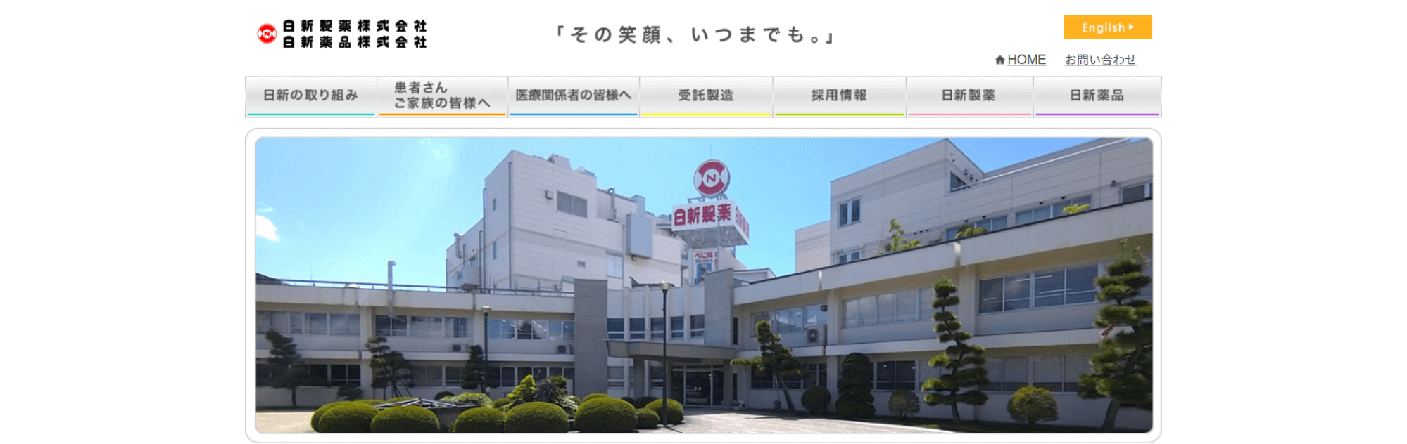 日新製薬株式会社