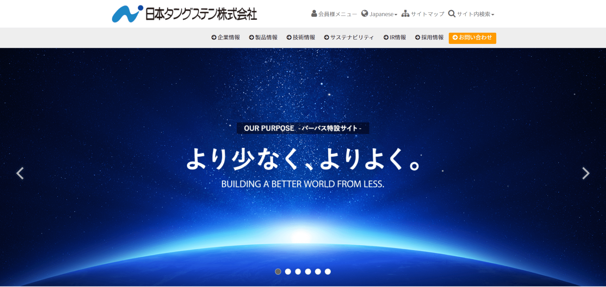 日本タングステン株式会社