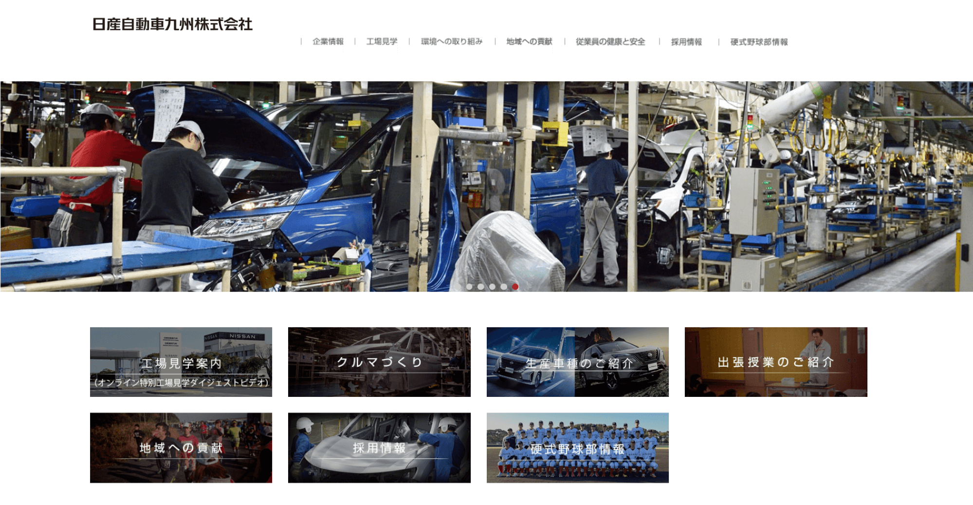 日産自動車九州株式会社