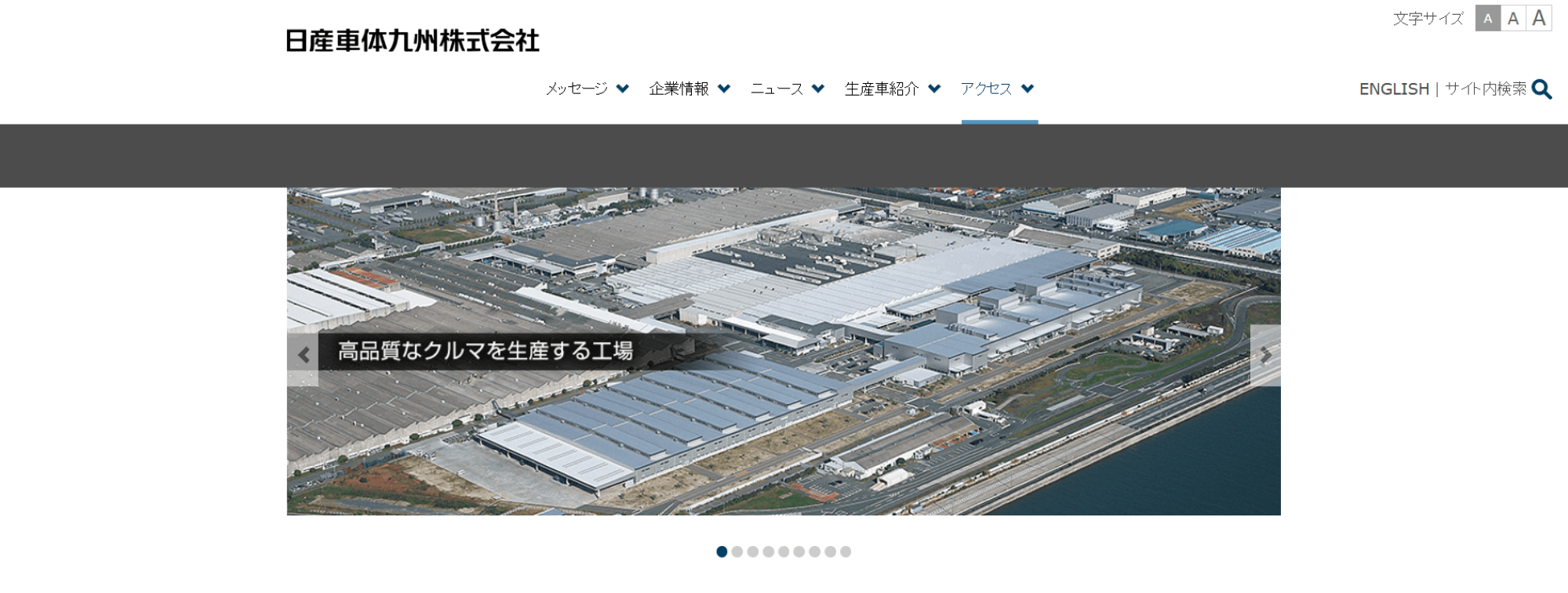 日産車体九州株式会社