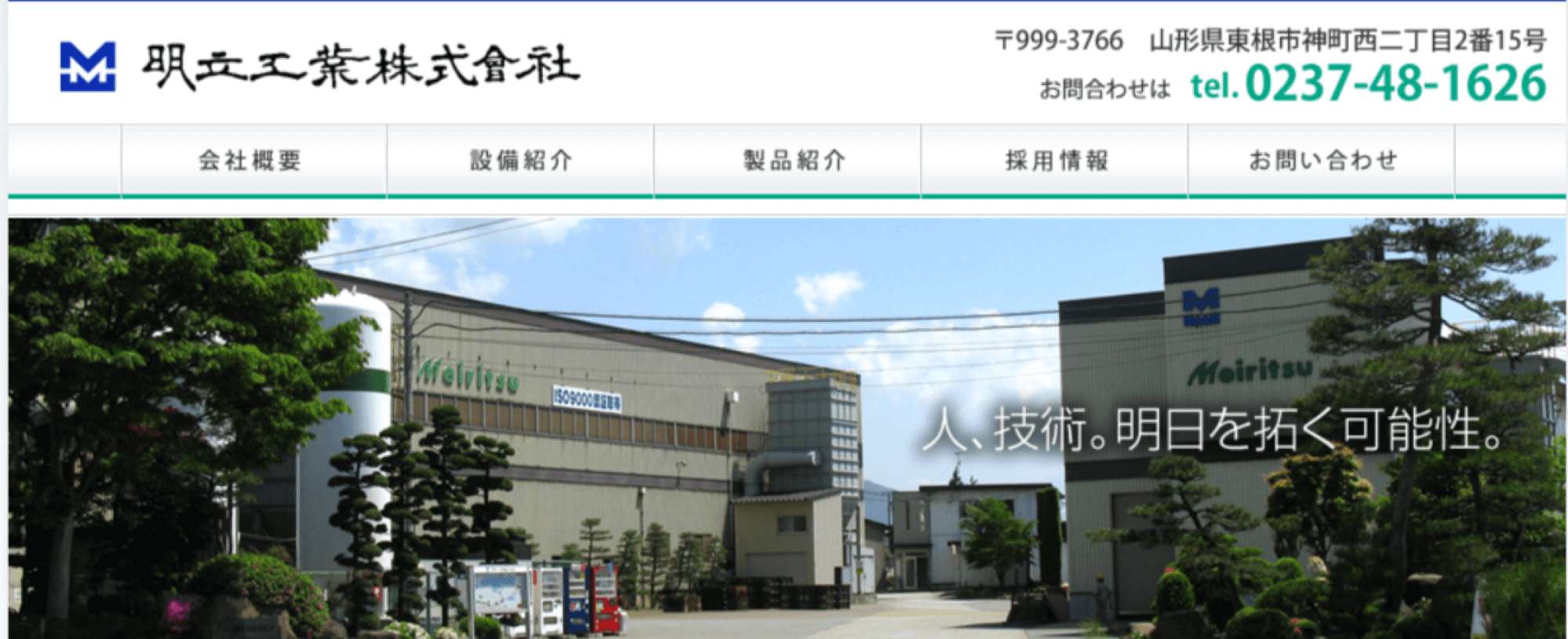 明立工業株式会社