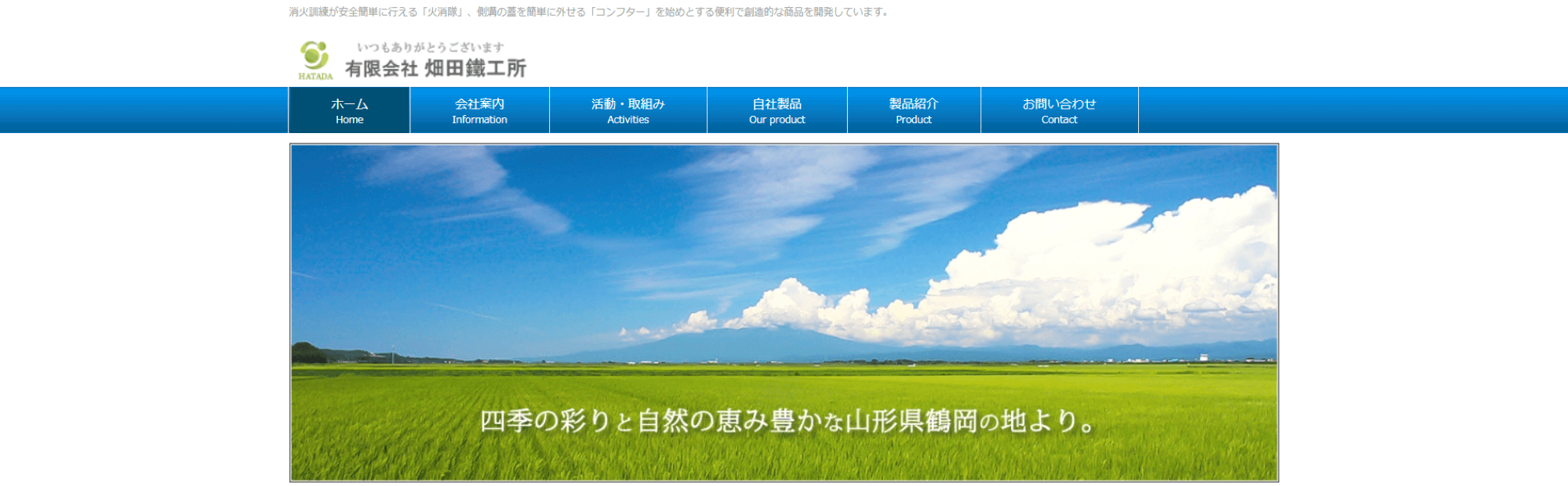 有限会社 畑田鐵工所