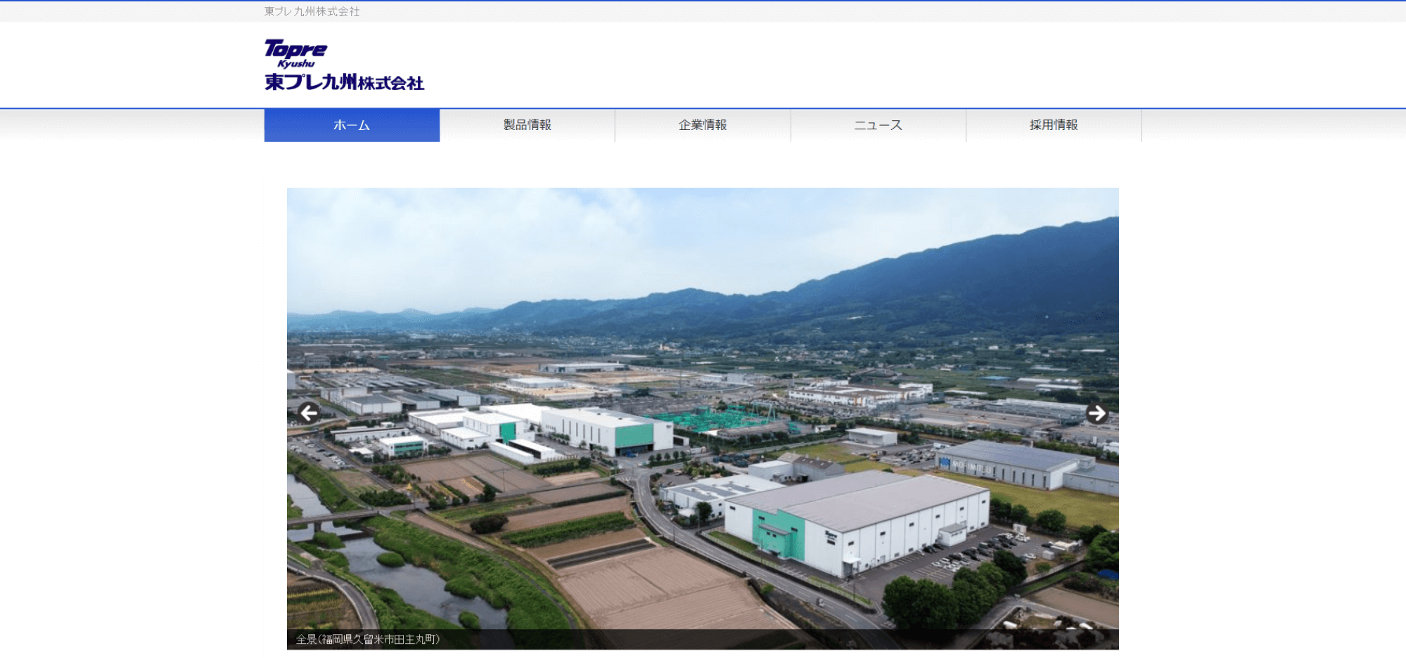 東プレ九州株式会社