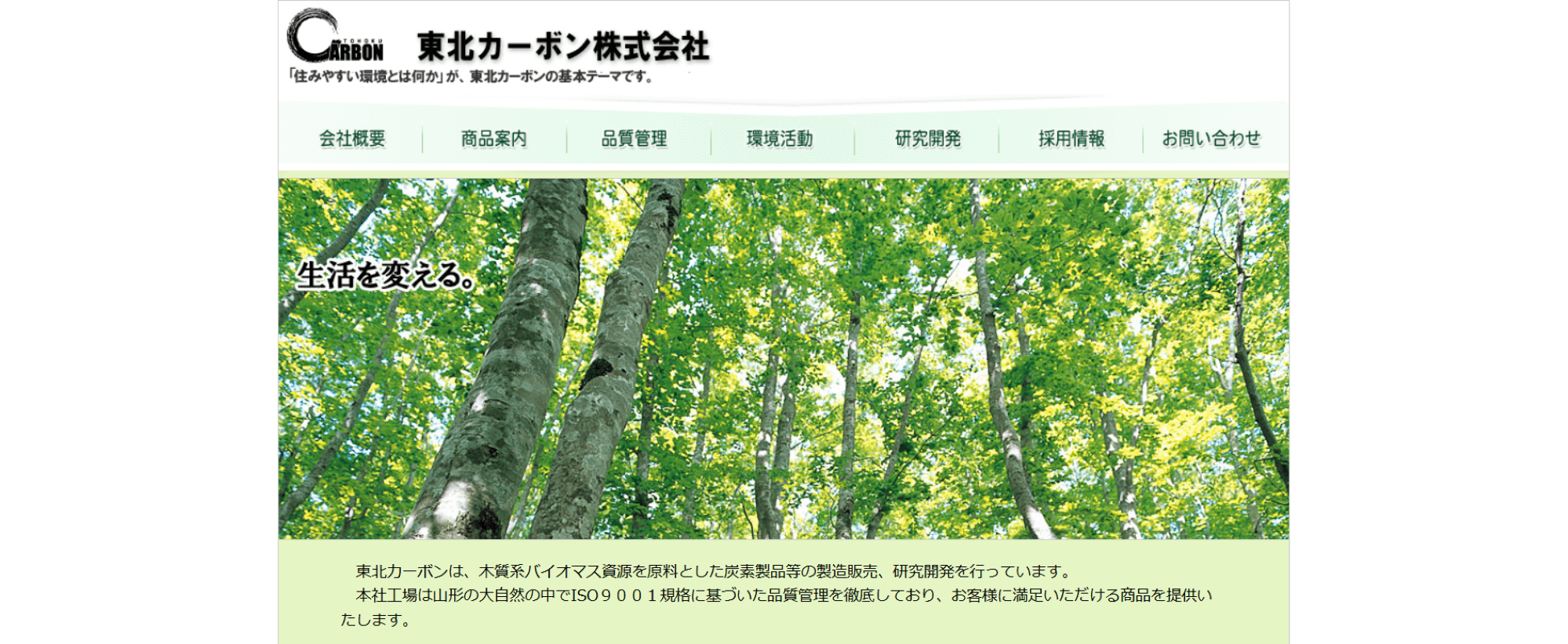 東北カーボン株式会社