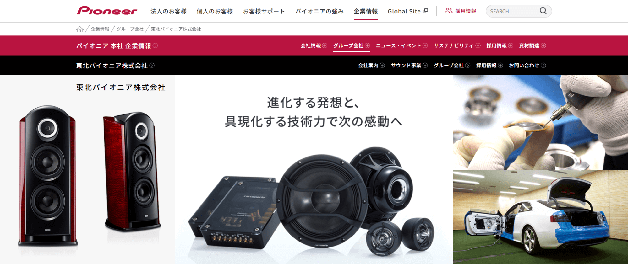 東北パイオニア株式会社