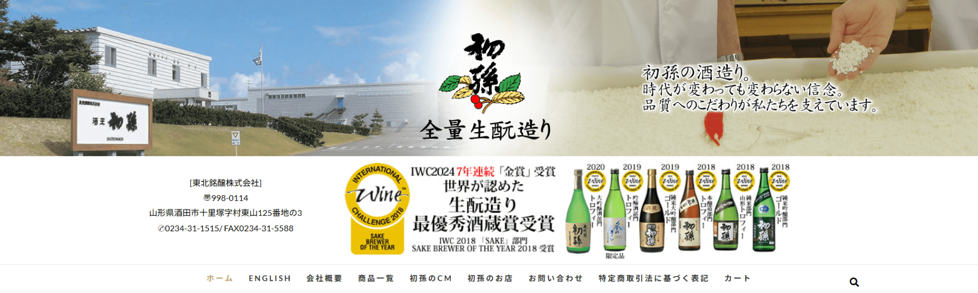 東北銘醸株式会社