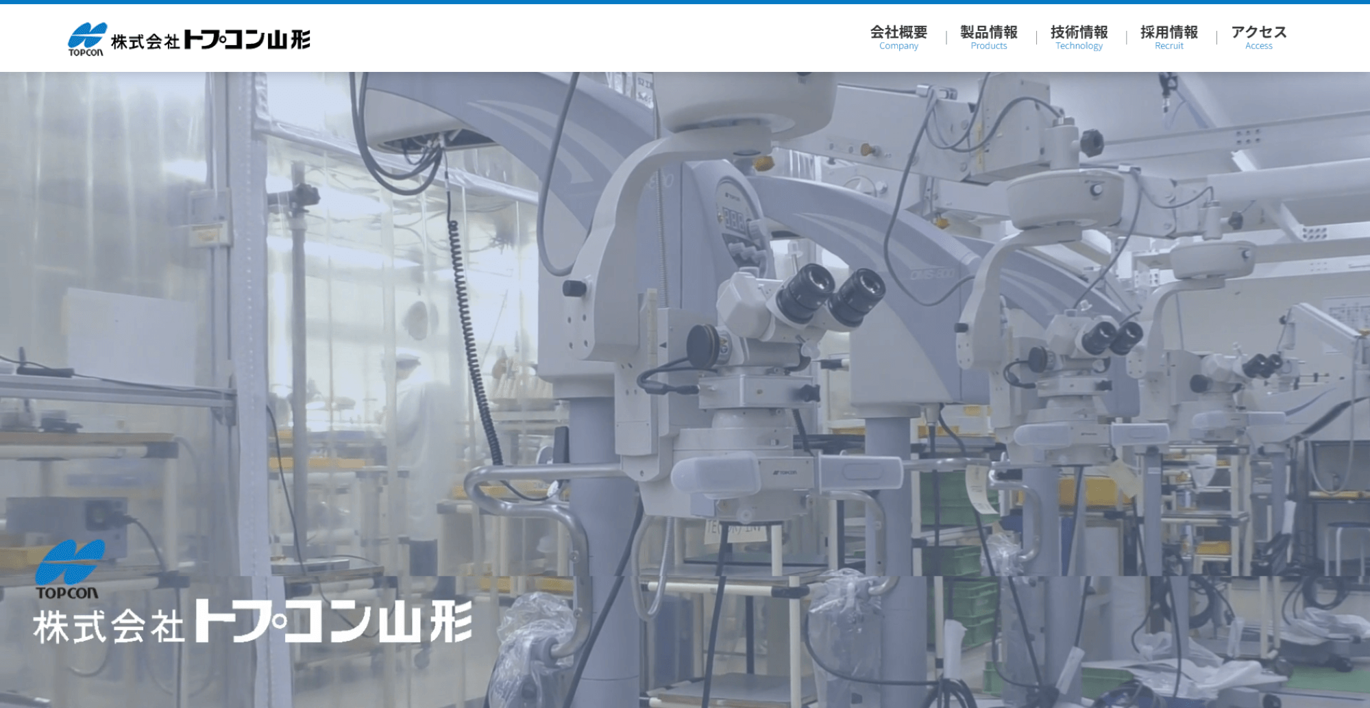 株式会社トプコン山形