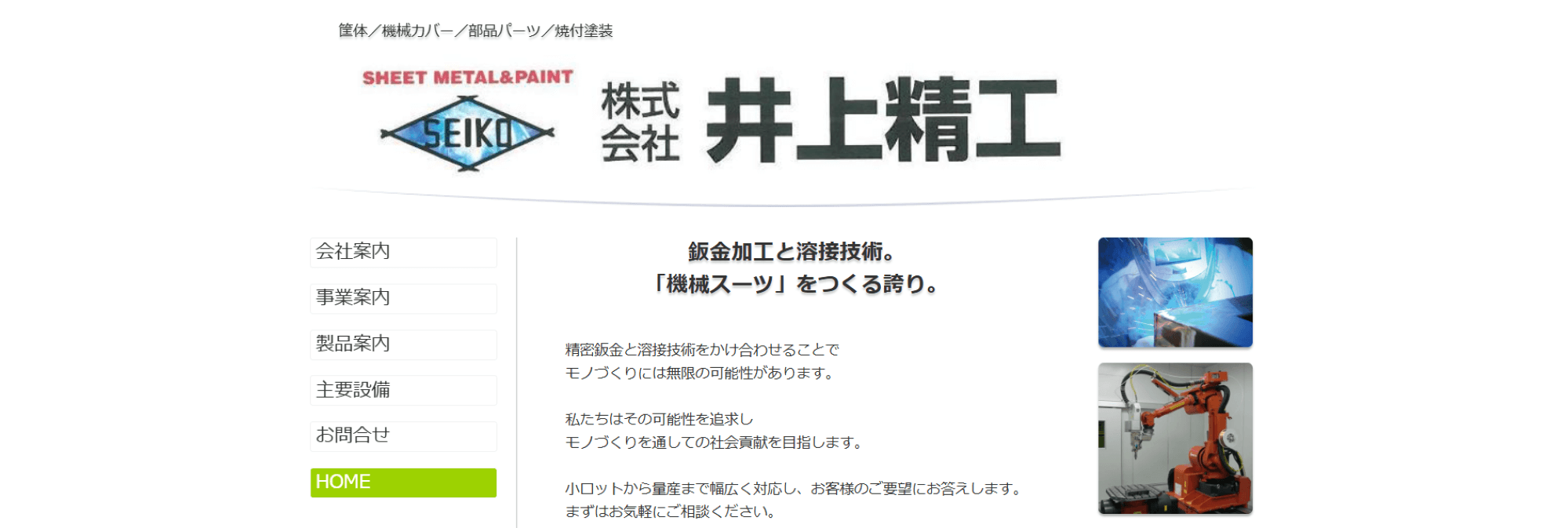 株式会社 井上精工