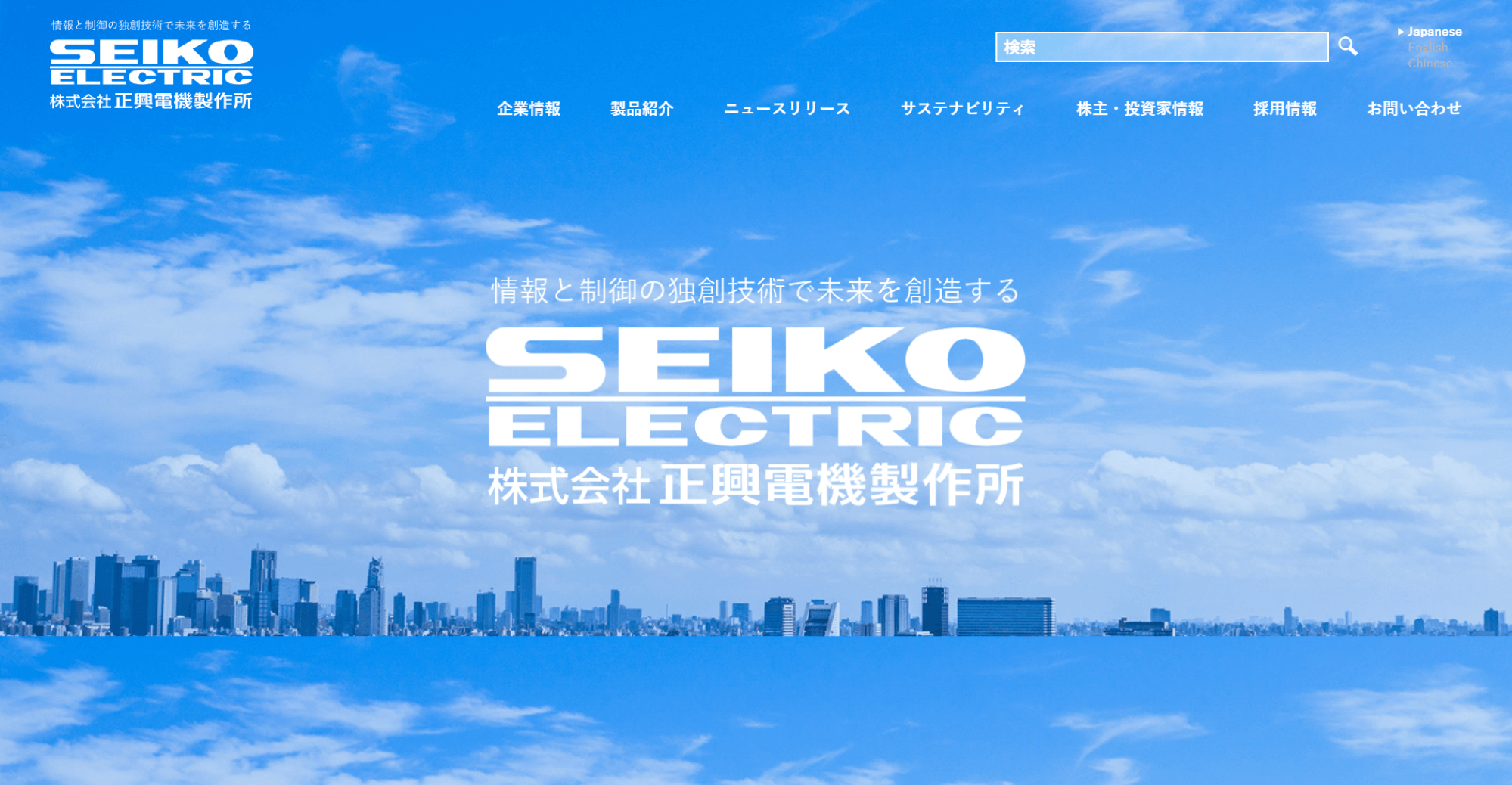 株式会社正興電機製作所
