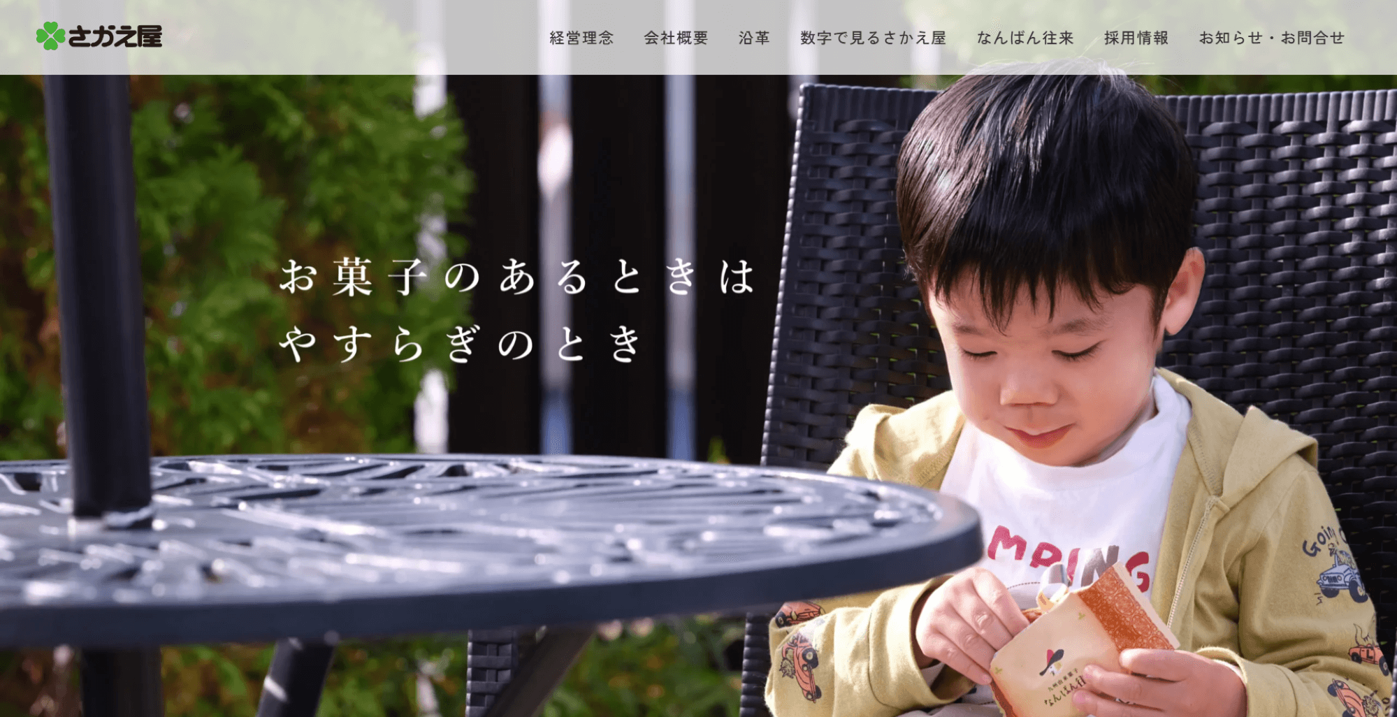 株式会社さかえ屋