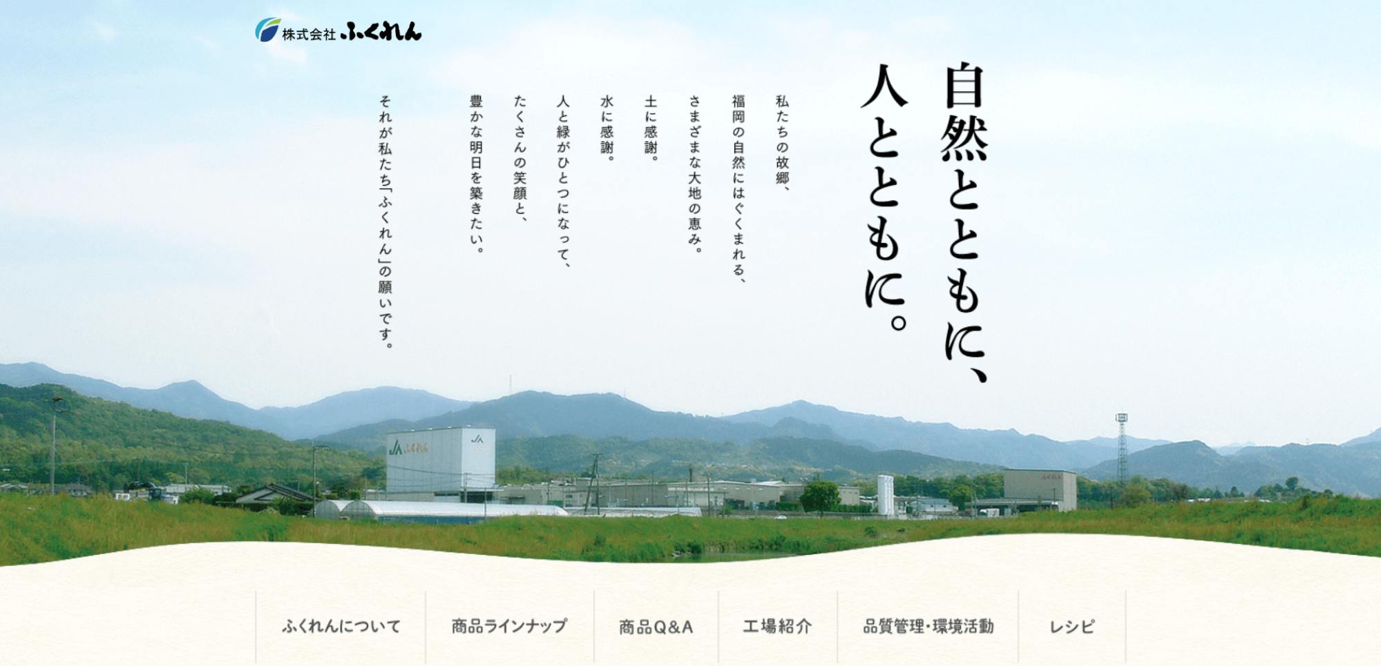 株式会社ふくれん