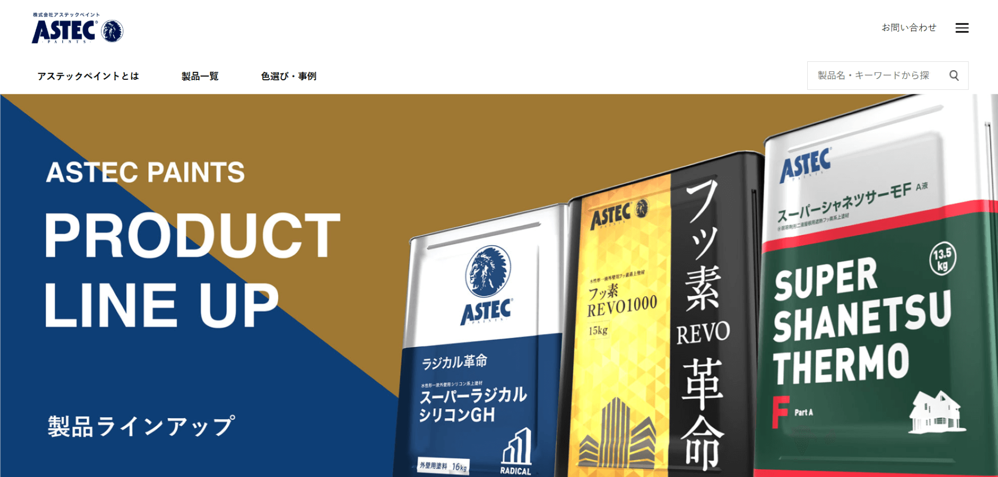 株式会社アステックペイント
