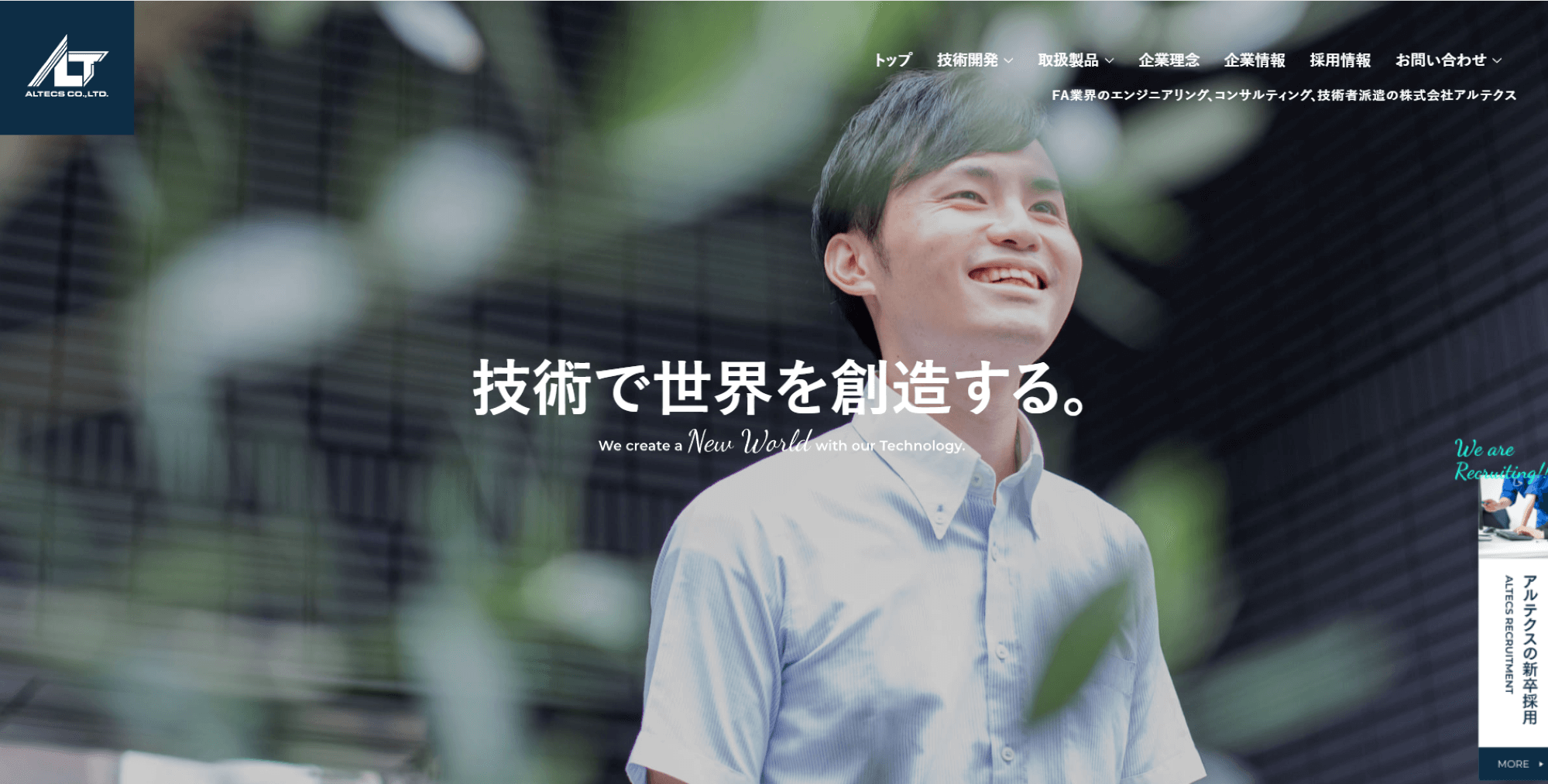 株式会社アルテクス