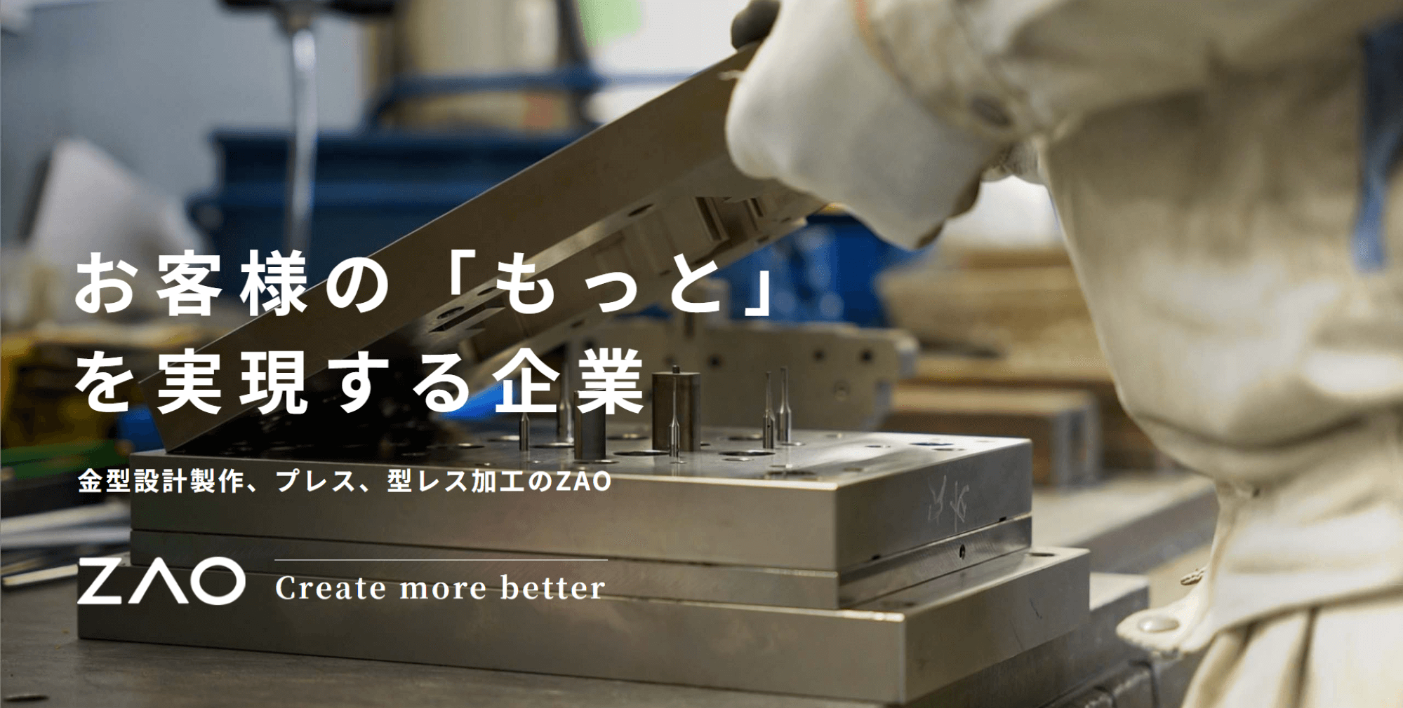 株式会社ザオウ製作所