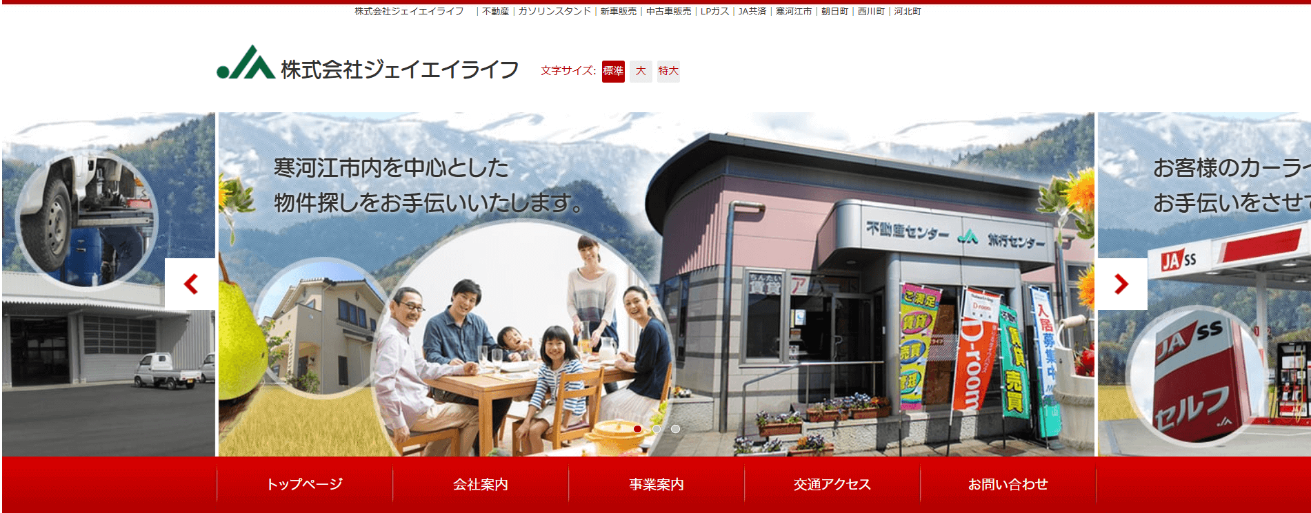 株式会社ジェイエイライフ