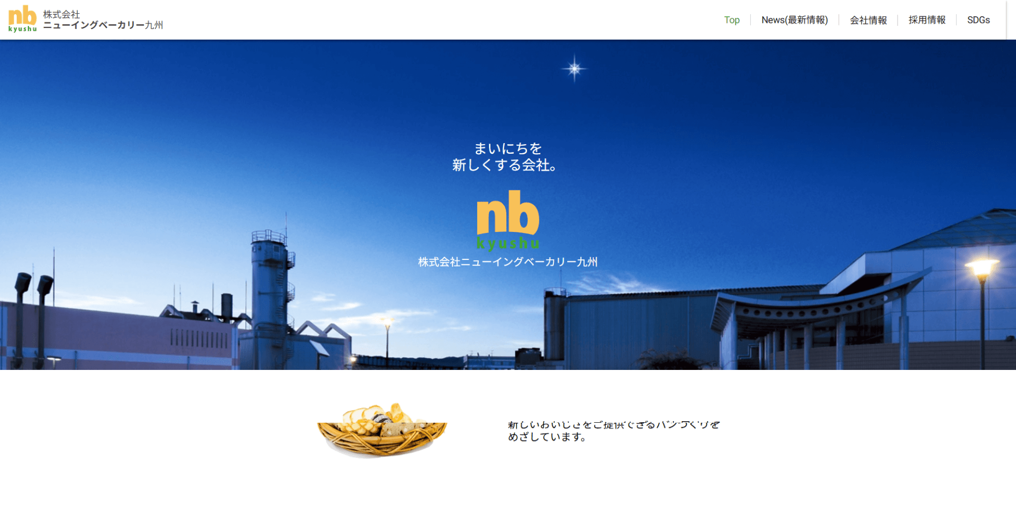 株式会社ニューイングベーカリー
