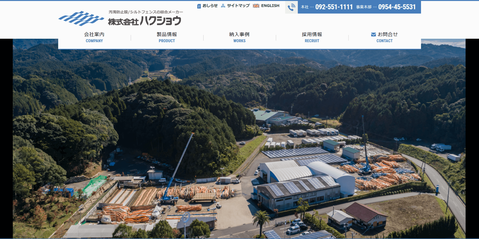 株式会社 ハクショウ