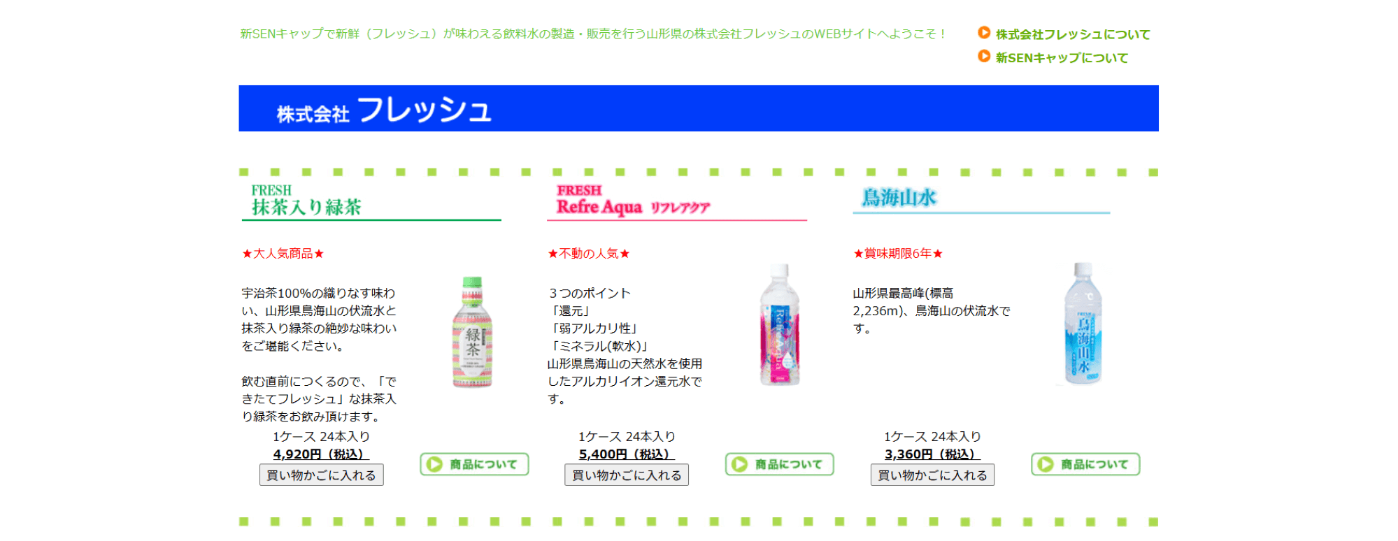 株式会社フレッシュ