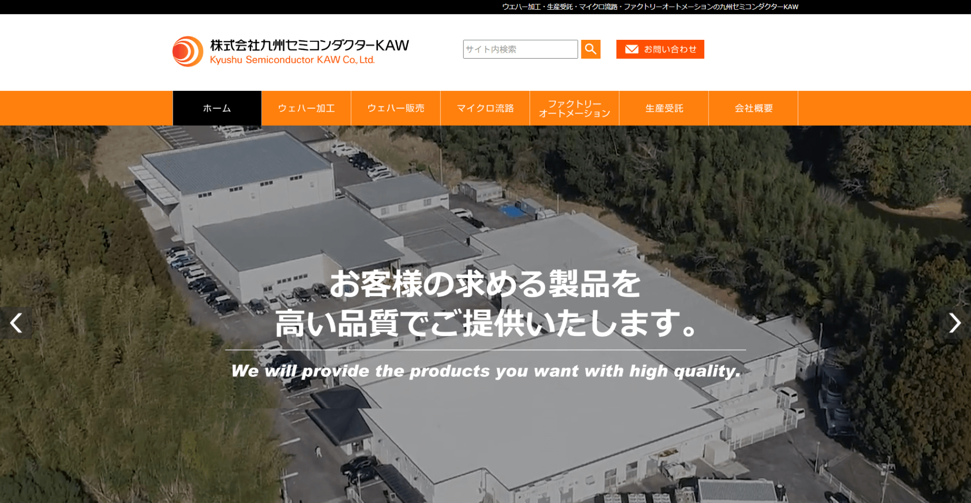 株式会社九州セミコンダクターKAW
