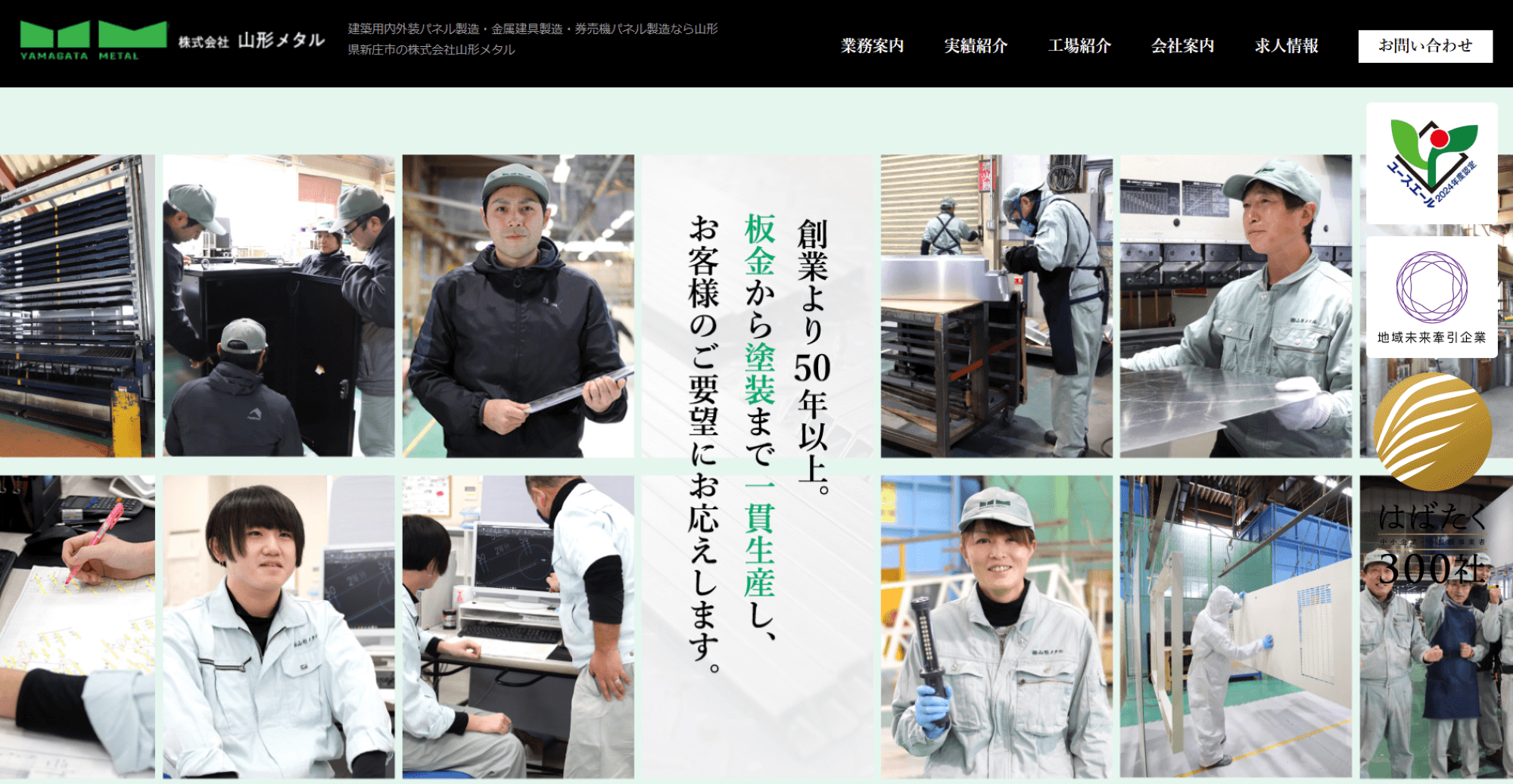 株式会社山形メタル