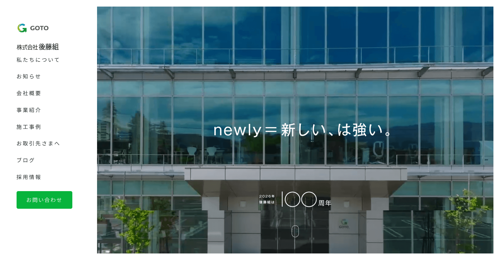 株式会社後藤組