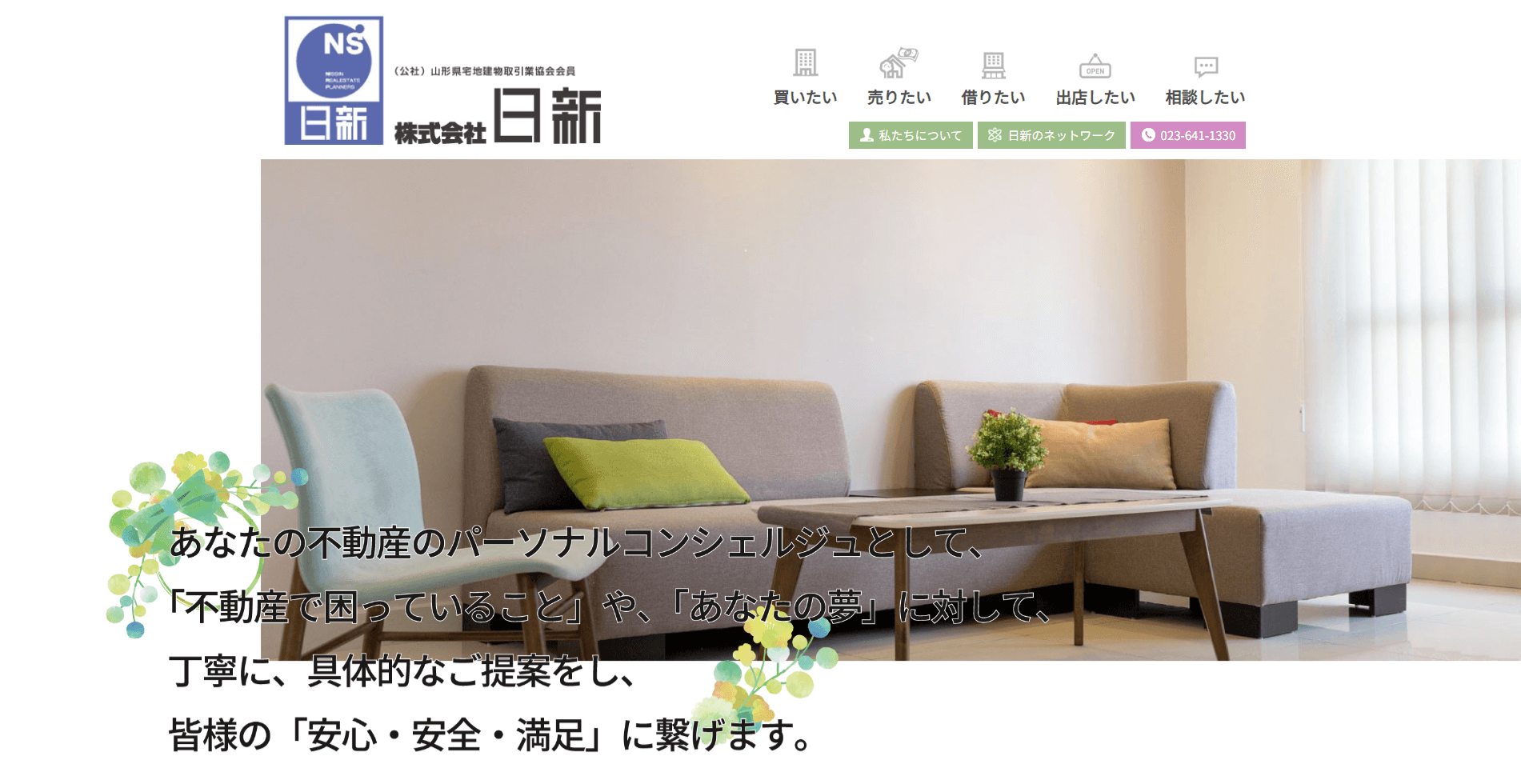 株式会社日新