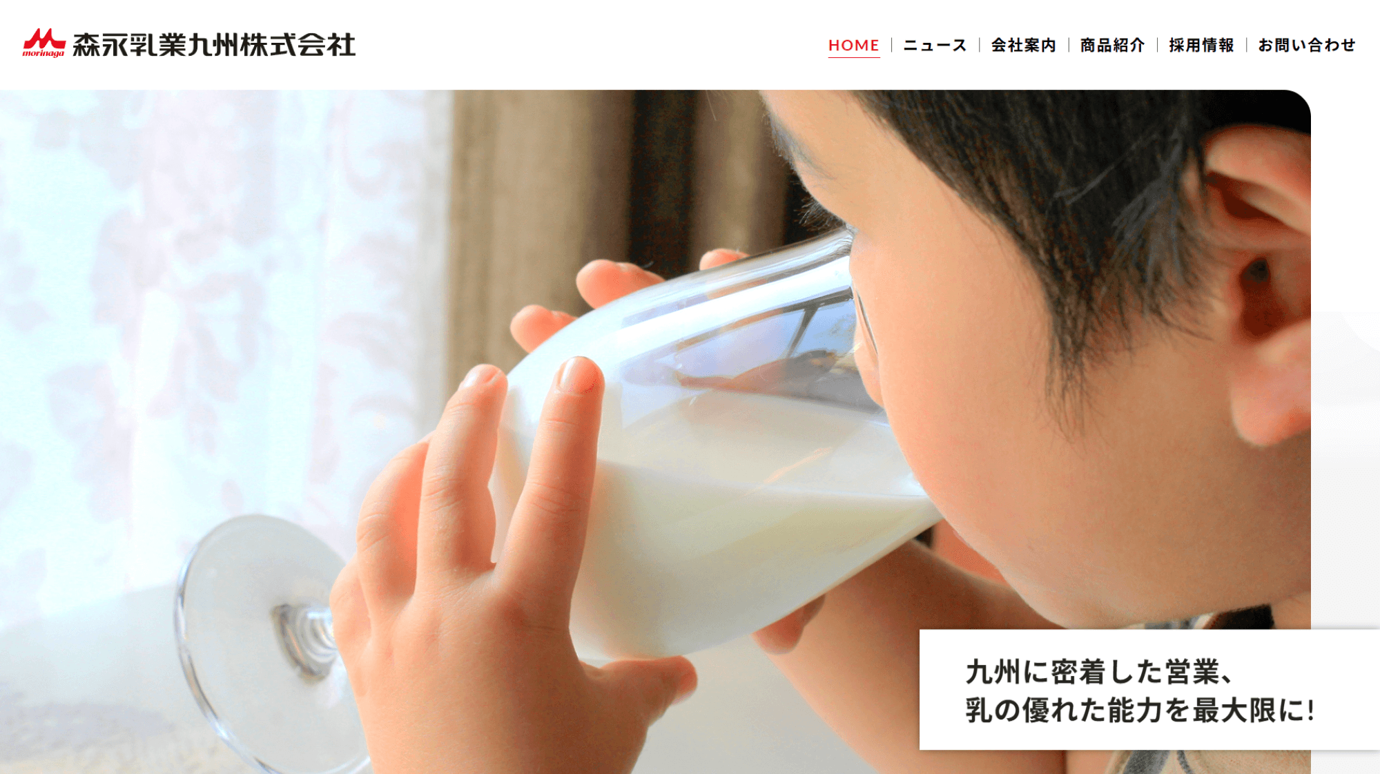 森永乳業九州株式会社