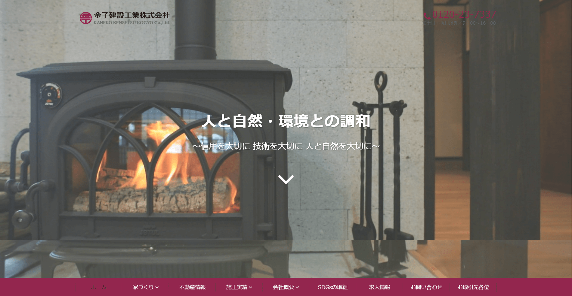 金子建設工業株式会社