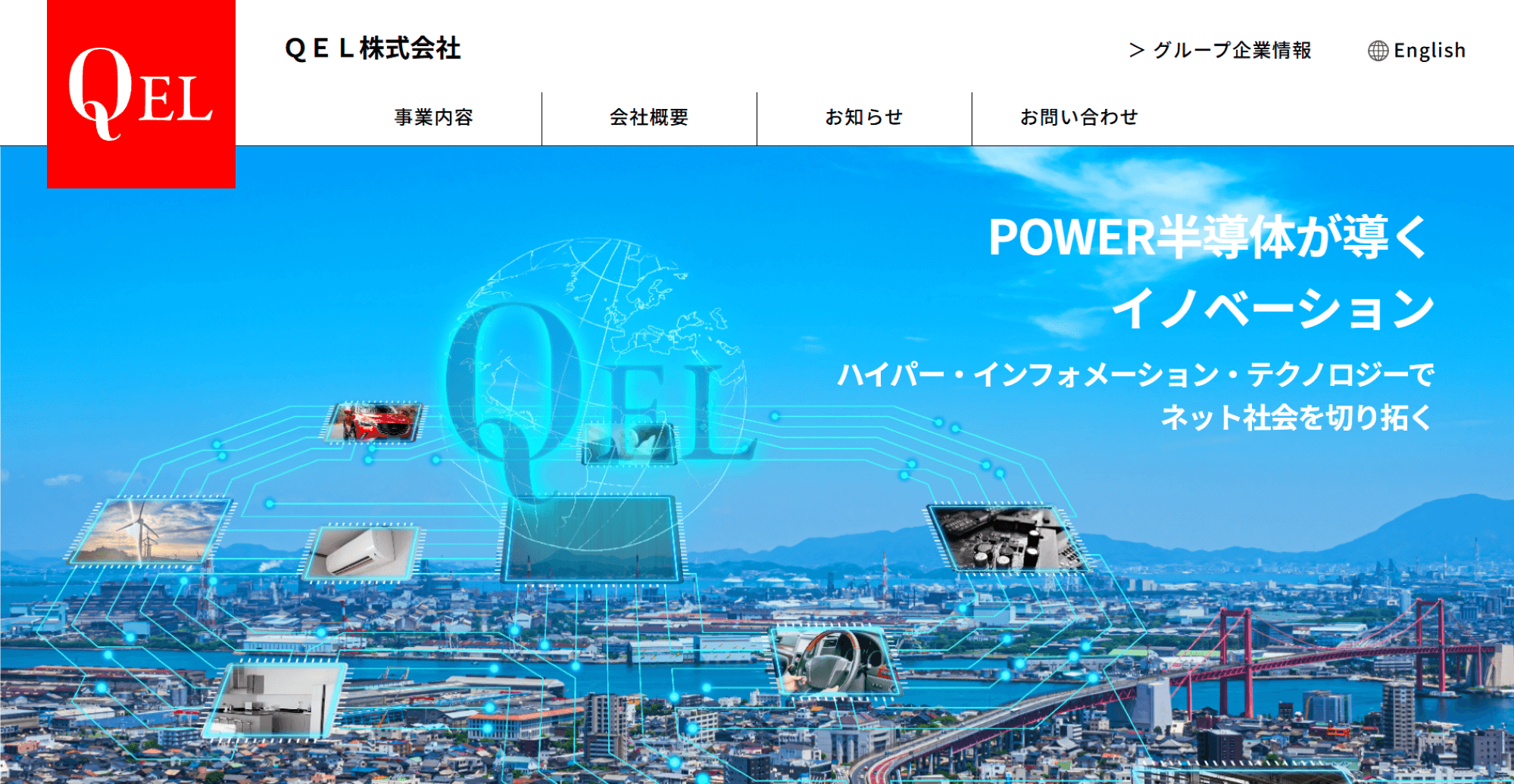 QEL株式会社