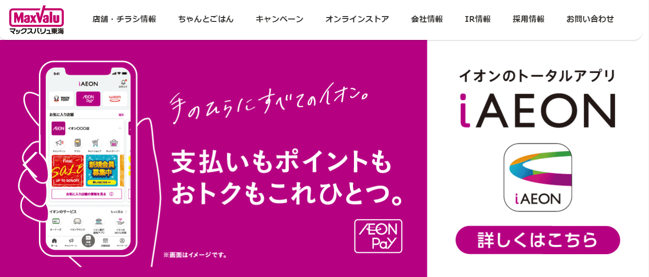 マックスバリュ東海株式会社