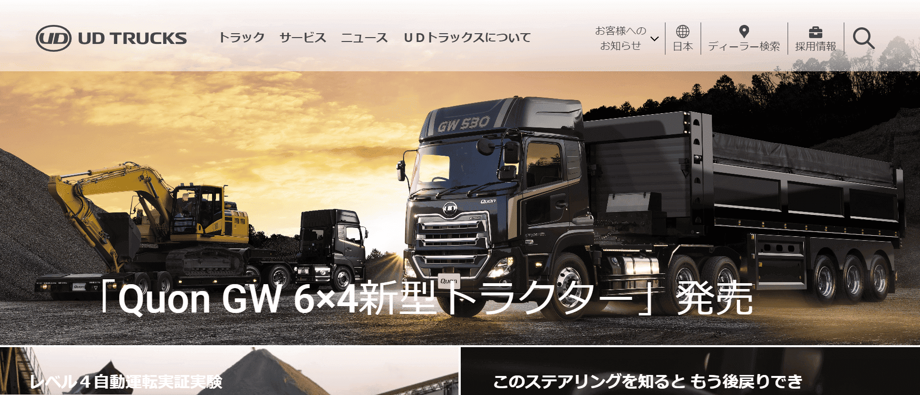 UDトラックス株式会社