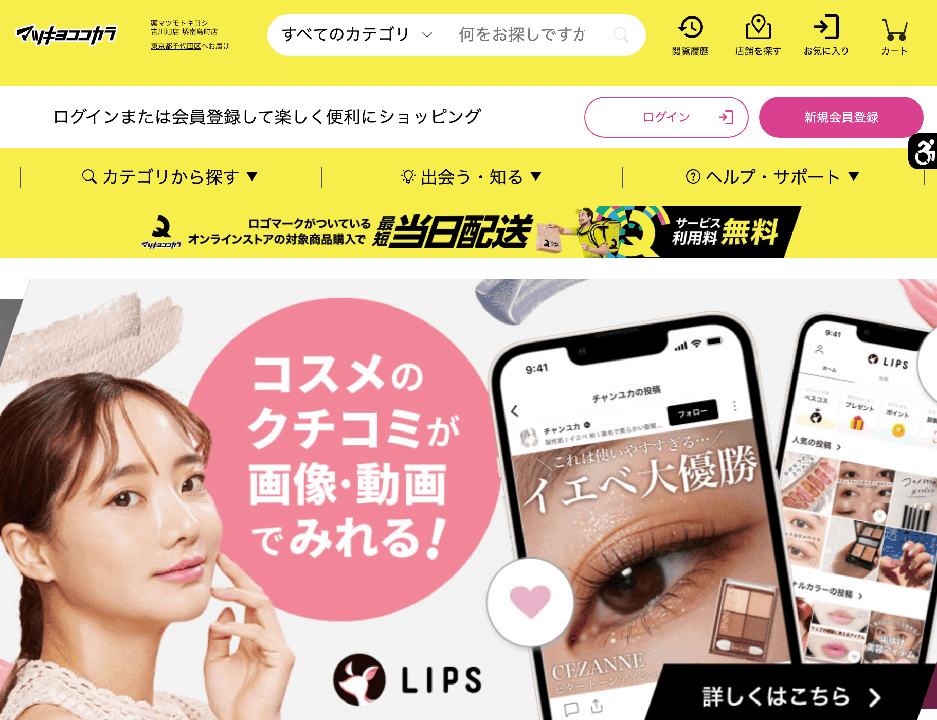株式会社マツキヨココカラ&カンパニー