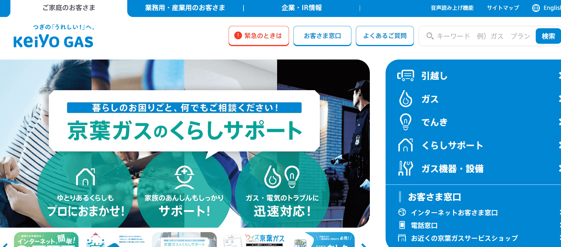 京葉瓦斯株式会社