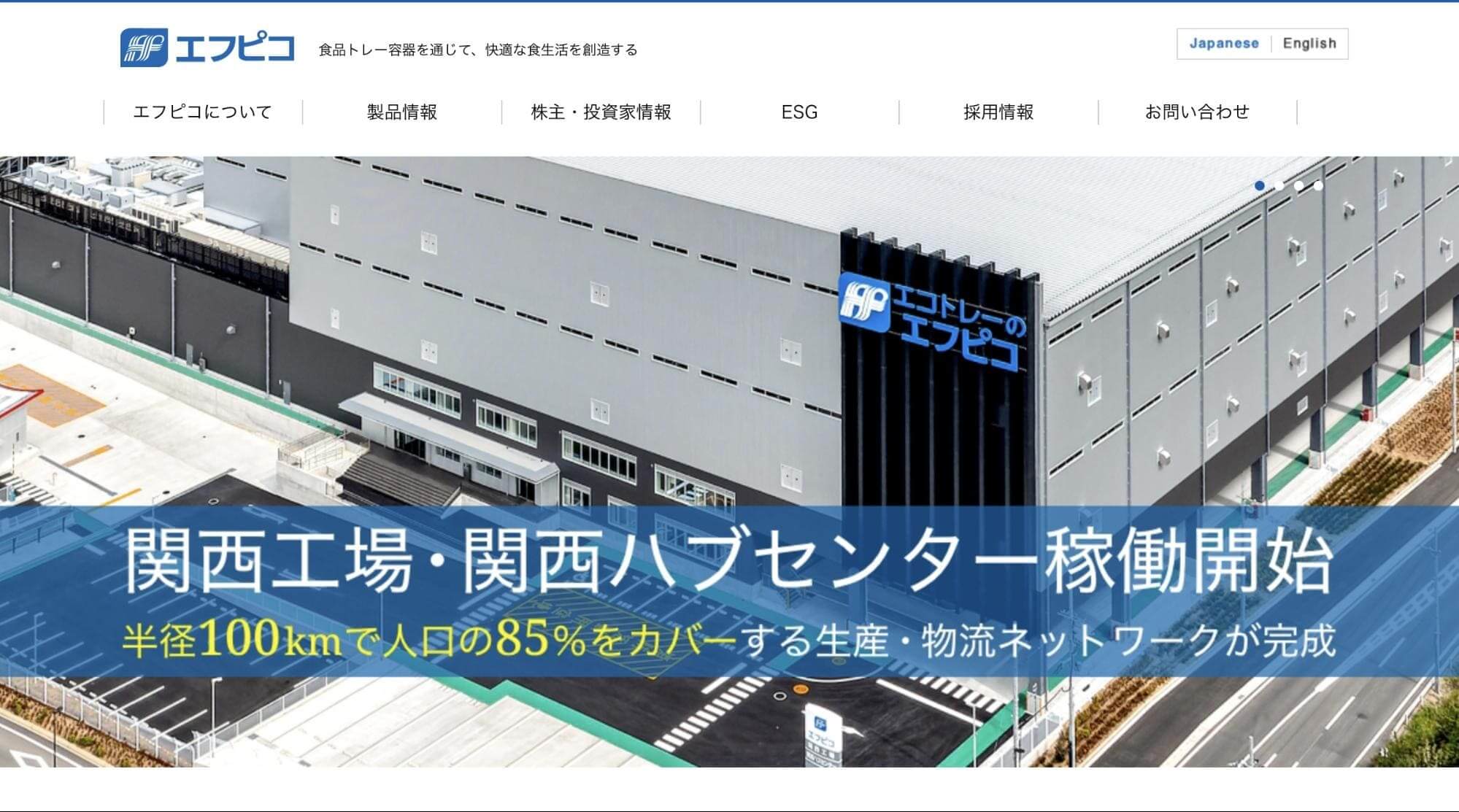 株式会社エフピコ