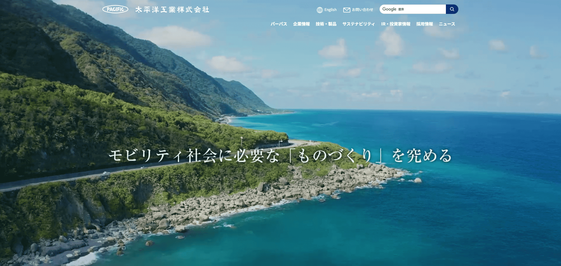 太平洋工業株式会社