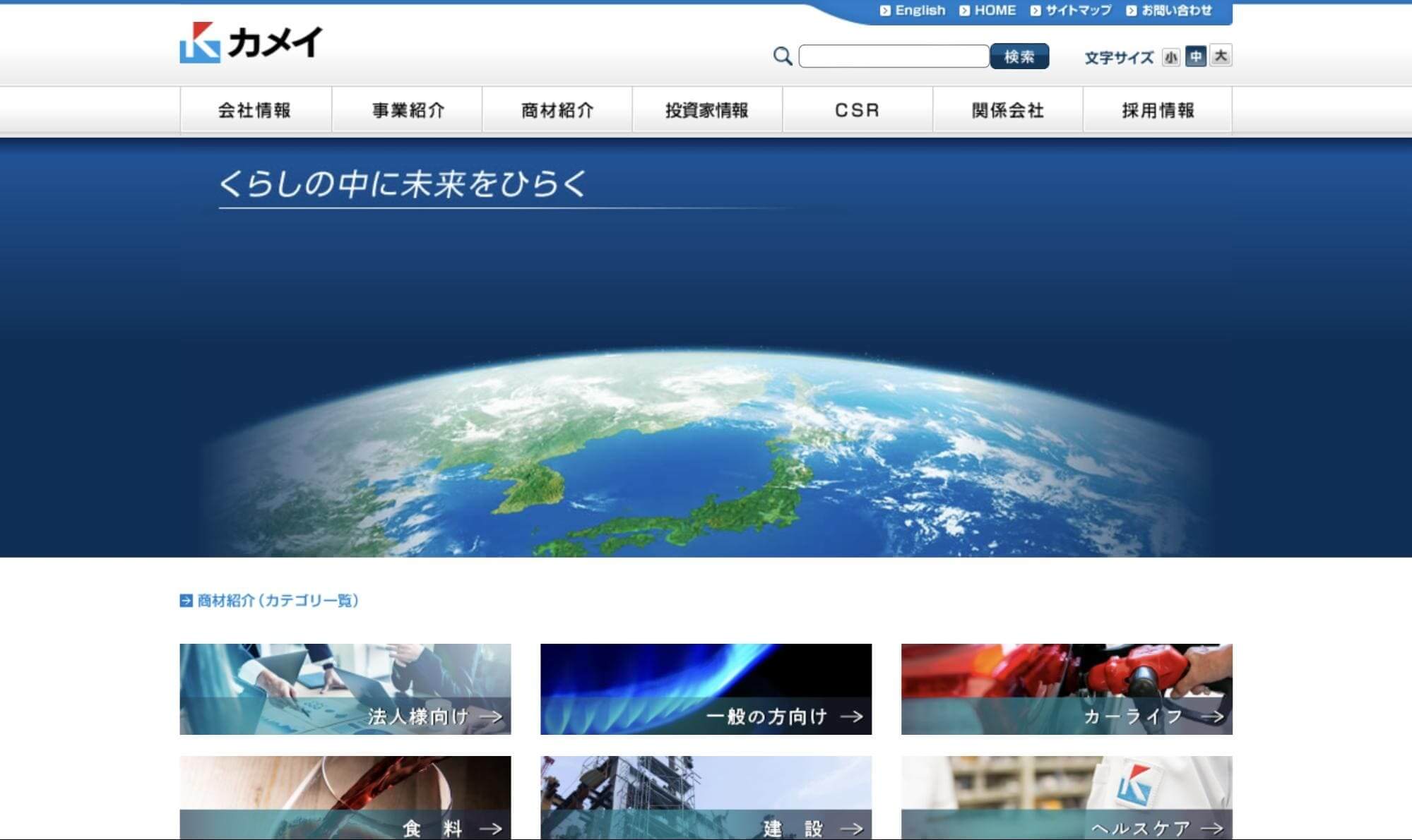 カメイ株式会社